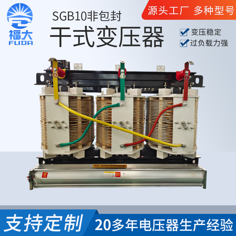 SGB10非包封干式变压器聊城 箱式变电站 千伏三相干式电力变压器