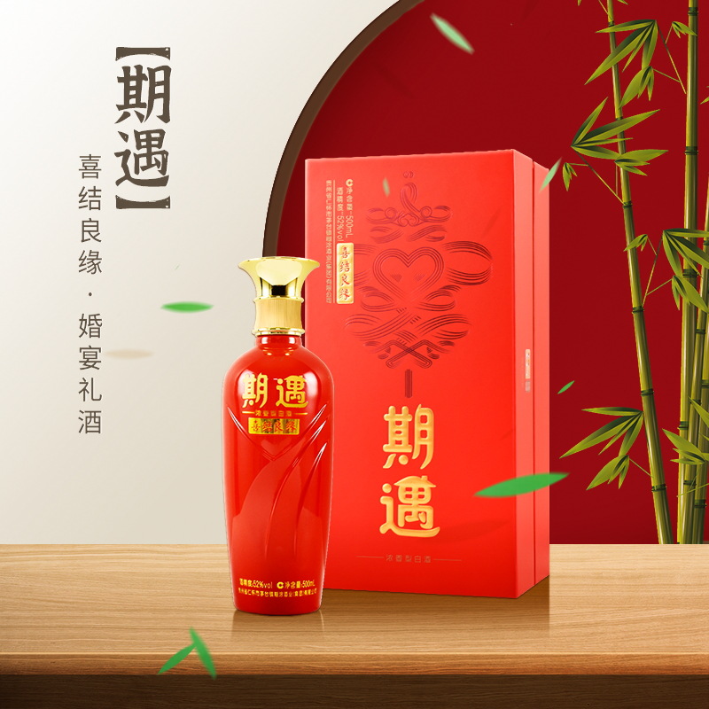 糊涂期遇酒·喜结良缘 婚礼喜宴52度单瓶装500ml白酒