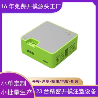 电子外壳模具设计开模 智能家居电器ABS塑胶模具开发注塑加工