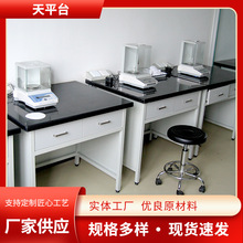 实验室电子天平台 试验室实验操作减震台 天平工作台操作台