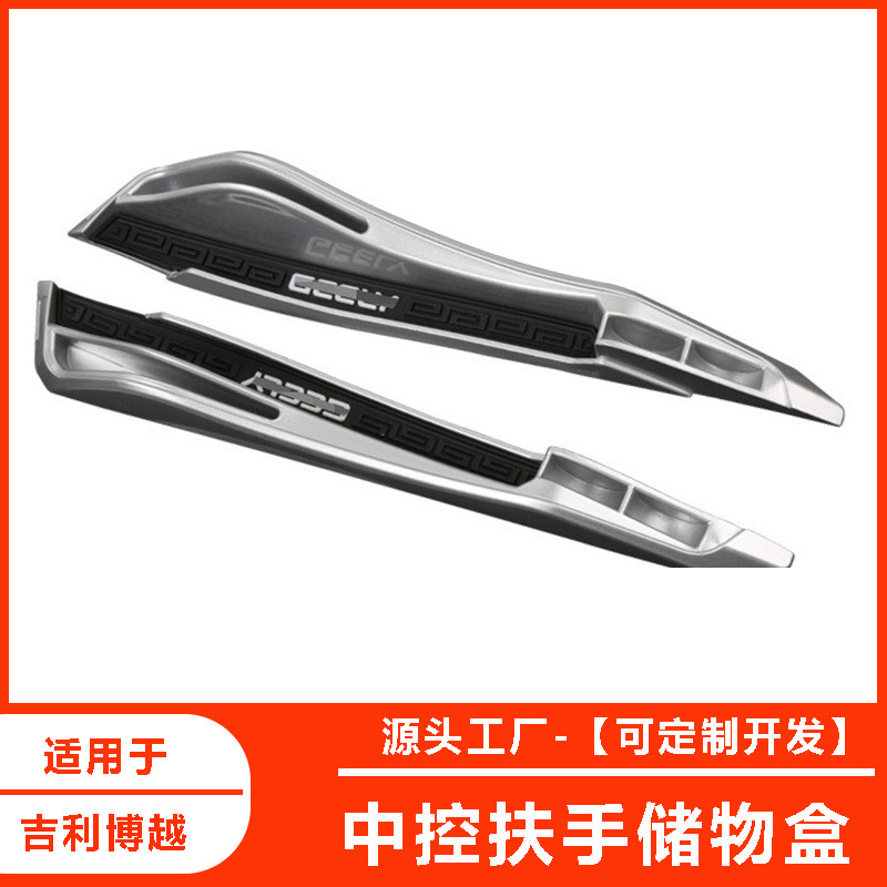 专用于吉利博越扶手储物盒 博越中控手机架置物盒内饰装饰改装
