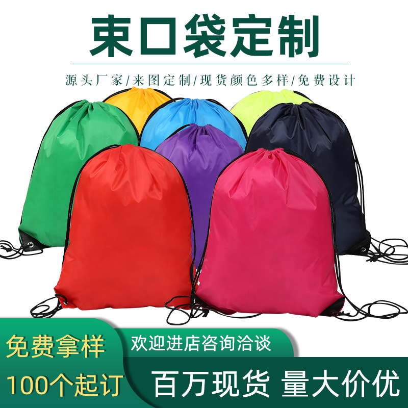 涤纶束口袋现货批发 涤纶抽绳袋 赛事背包  运动背包 运动抽绳背
