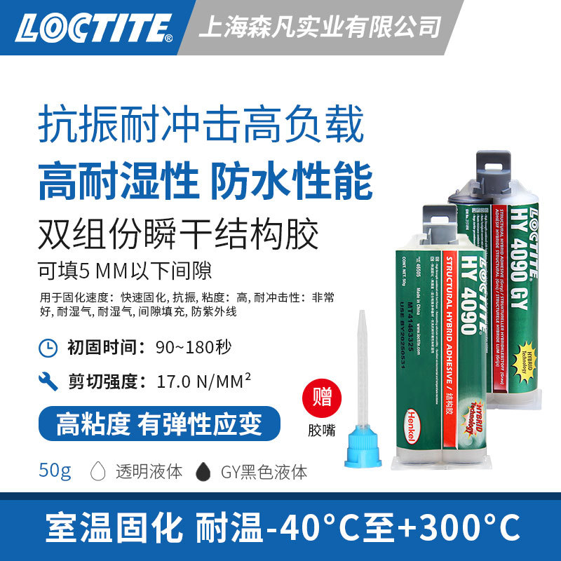 LOCTITE乐泰4090结构胶水 抗振耐温耐湿耐紫外线间隙填充户外应用