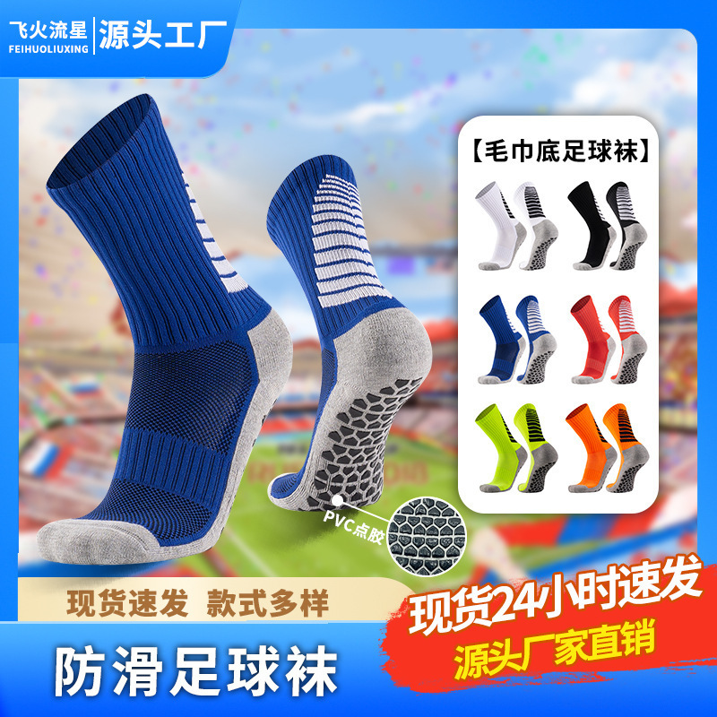 Cross-border professional football socks with towel bottom, anti-slip training socks with rubber dots, thickened outdoor running mid-calf socks