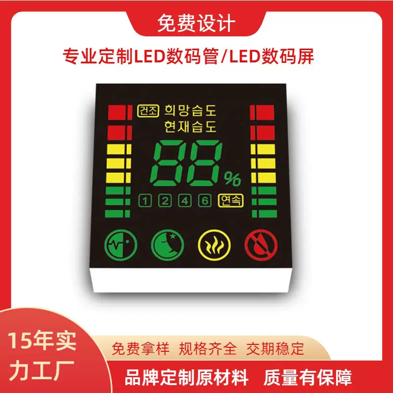 定制空调LED数码管小家电彩色显示屏开模注塑显示器