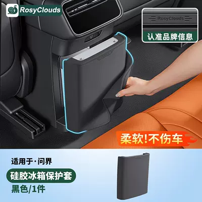 interior decoration accessories, Other Automotive Interior Supplies - m6refrigerator-anti-kick-protective-coversoft-silicone-does-not-damage-the-caroriginal-car-black