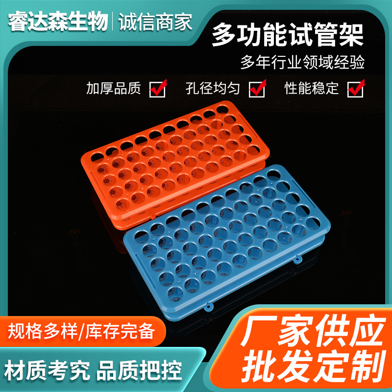 0-15ml离心管架 塑料离心管架 多功能试管架 18mmx50孔试管架