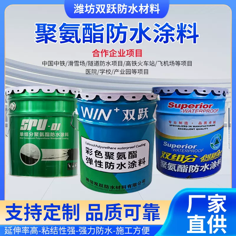 聚氨酯防水卷材建筑楼顶堵漏防潮材料外墙裂缝防水涂料工程批发