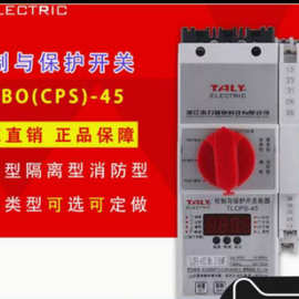 TLCPS控制与保护开关基本型  消防 隔离 双速 可 逆 星三角 双电