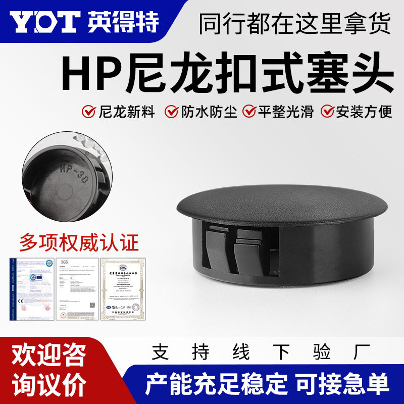 HP尼龙扣式塞头塑料嵌入式闷盖圆形线卡黑白固定卡扣防水接头配件
