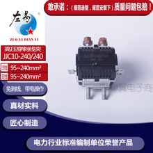 �℃Ƥ�߉�10KV���̾��A��֧�����|�ֽӽ^�����JJC10KV-240/240
