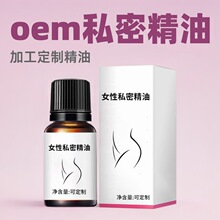 私密女性私护精油滋养滋润私处去黑色素美容院保养女性私密精油