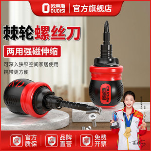 Otis ratchet screwdriver suit multi-function cross one-word dual-purpose telescopic screwdriver special-shaped screwdriver tool