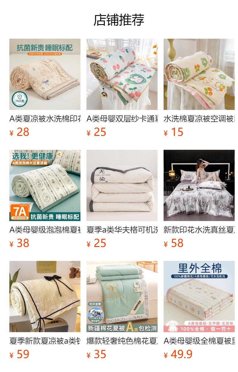 预览状态下无法点击,发布后,可点击跳转到对应的商品页面