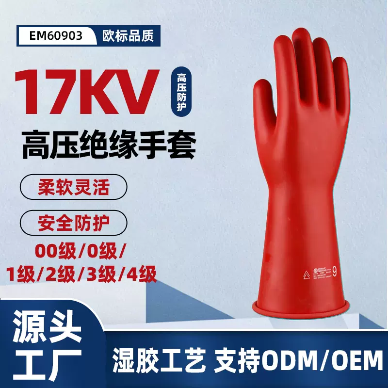 定制绝缘手套欧标电工手套高压35kv橡胶手套10kv带电作业防电手套