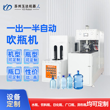 吹瓶机制瓶机设备5升五加仑饮水桶啤酒桶25L油桶PET模具吹瓶机