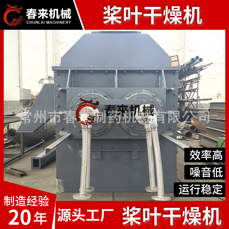 JYG空心桨叶干燥机 造纸厂污水烘干空心桨叶干燥机 白碳黑烘干机