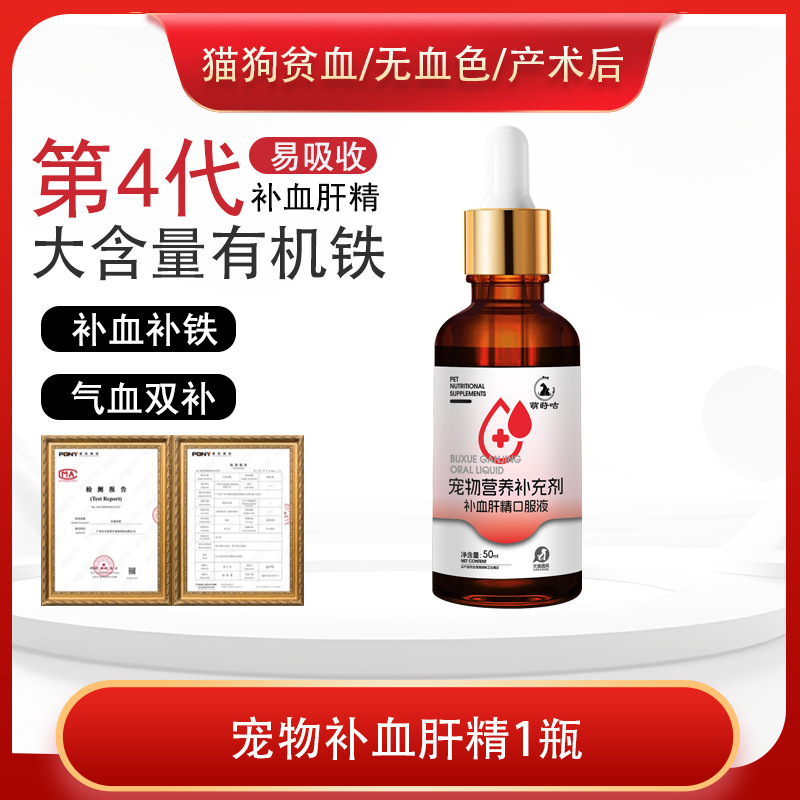 Nutrición para gatos, extracto de hígado para gatos, productos para la recuperación postoperatoria, anemia para perros, crema para proteger el hígado para mascotas, suplemento de hierro