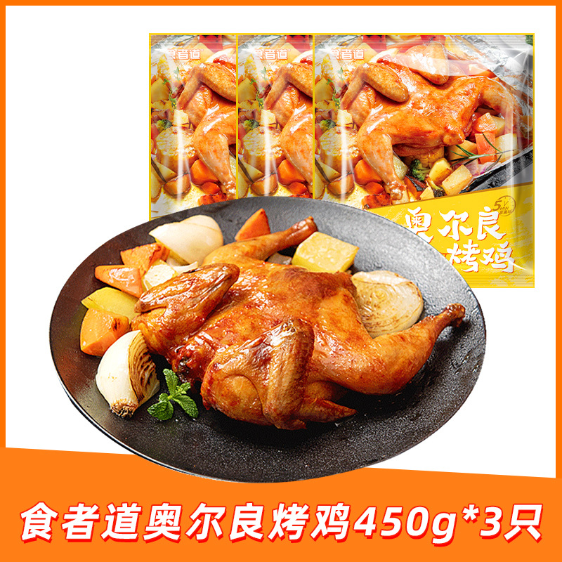 에트러 오를레앙 구운치킨 450g*3개 (1.35kg)
