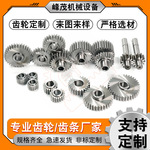非标定制工业不锈钢研磨齿轮厂家法兰盘圆柱磨齿直齿硬齿面外齿轮