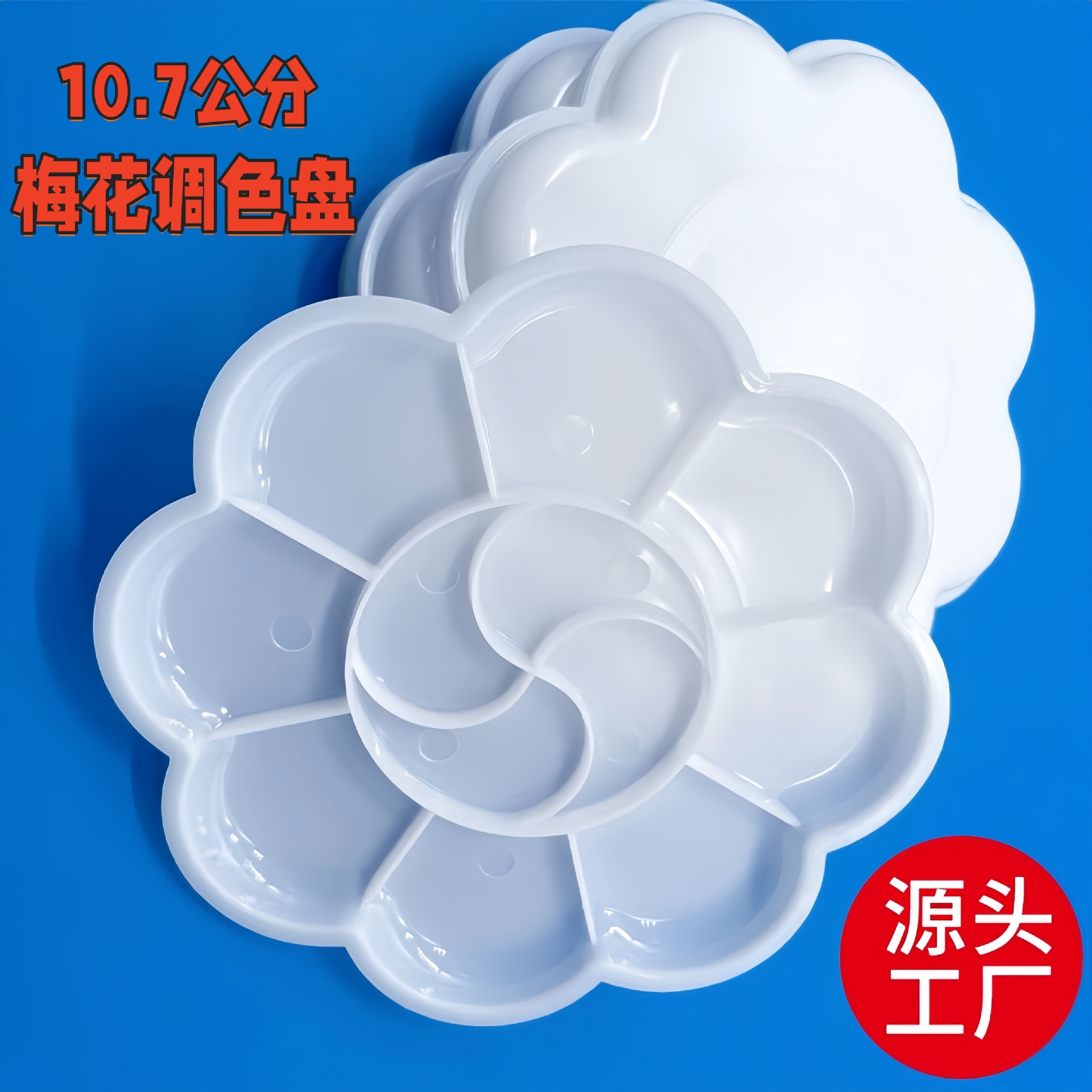 跨境diy绘画颜料盘白色塑料水彩水粉丙烯分装盘一次性梅花调色盘