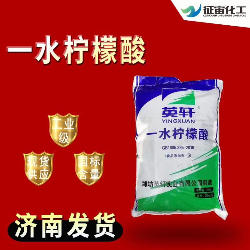 一水柠檬酸证件齐全食品级一手货源好货酸味剂防腐剂一水柠檬酸