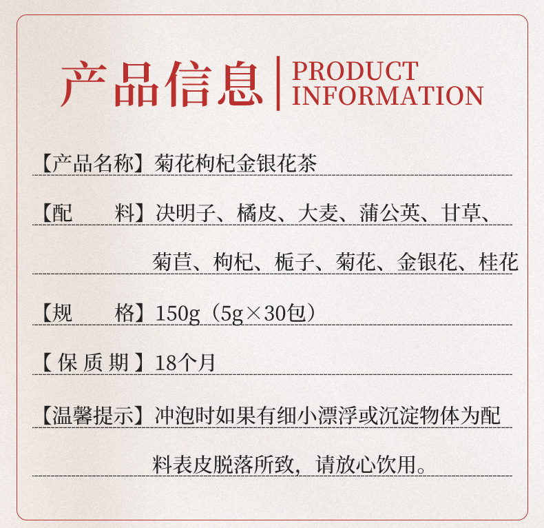 Chrysanthemum Goji Honeysuckle Tea Jue Ming Zi Blend 150g Bag 30 Cold Brewed Herbal Tea overview