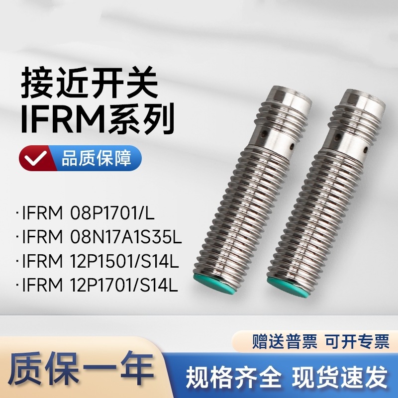 全新堡盟接近开关IFRM 03N3503/Q