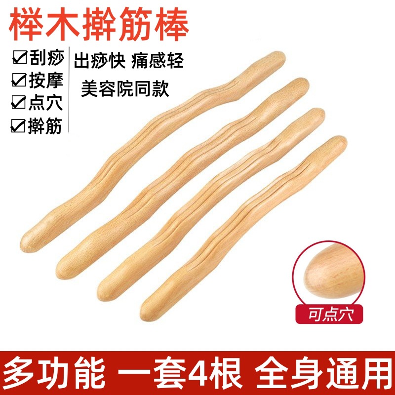 Carbonized beechwood rolling stick massage scraping stick one body universal dry muscle stick household meridian unblocking muscle stick