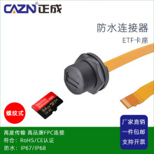 ���ɷ�ˮ�B�����ݼyʽSDTF�ӿڲ���tf���۳���ܛ��FPC���L��IP678