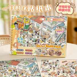 新品满小满一日时序贴纸本造景贴纸本造景3D微缩场景沉浸式贴纸书
