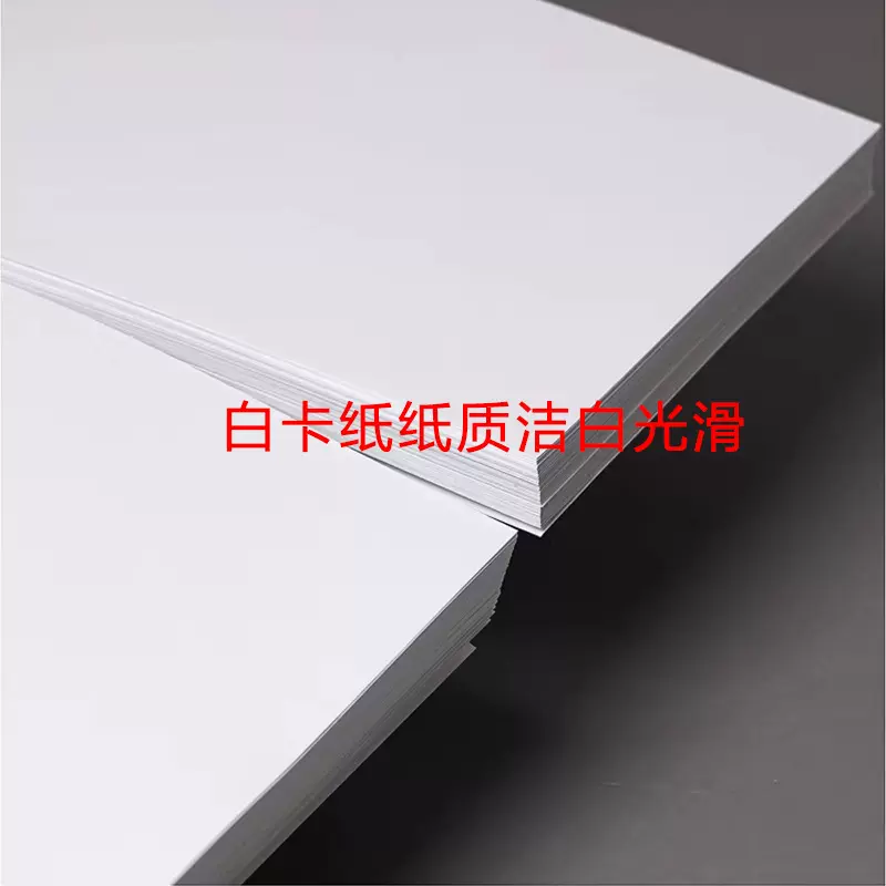 白卡纸双面白卡纸包装纸服装衬板T恤纸板衬衣纸板A4尺寸厂家直销