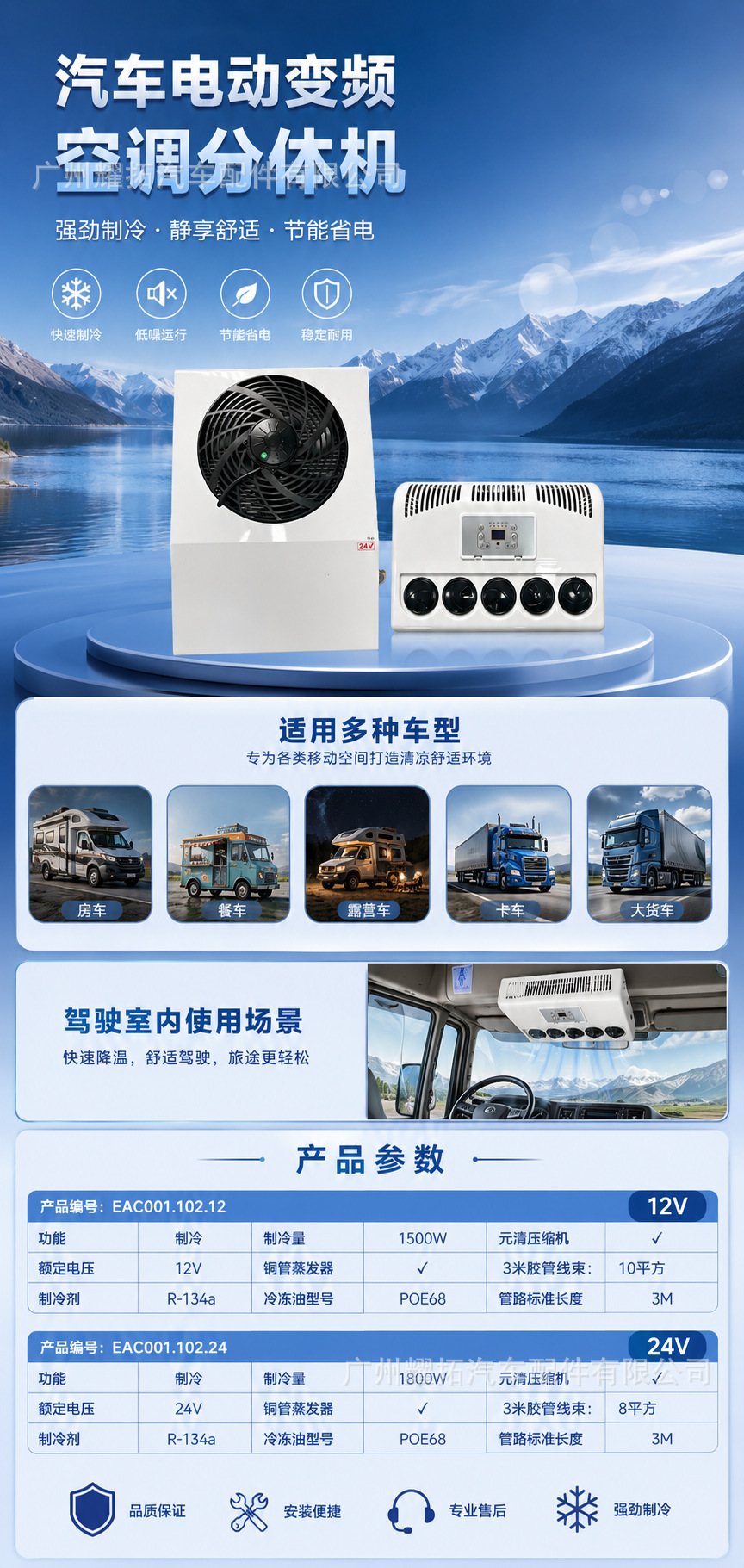 Directly Supplied from the Manufacturer, 12V24V Split-Type Inverter Parking Air Conditioner for Large Trucks and Rvs, Electric Dc Vehicle-Mounted Refrigeration Air Conditioner