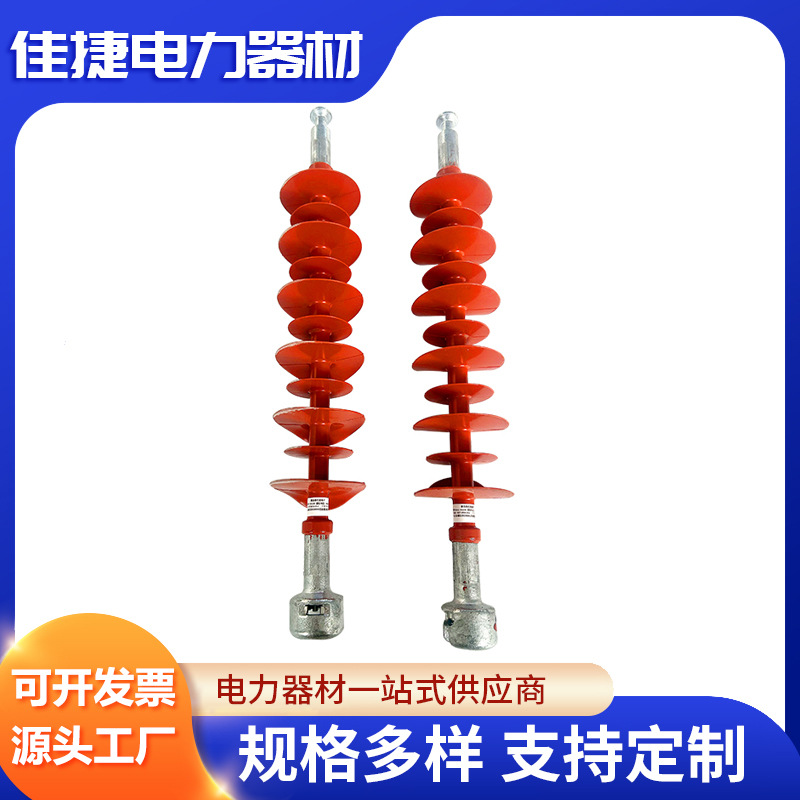 悬式绝缘子 复合悬式针式绝缘子 支柱横担绝缘子高压硅橡胶绝缘子