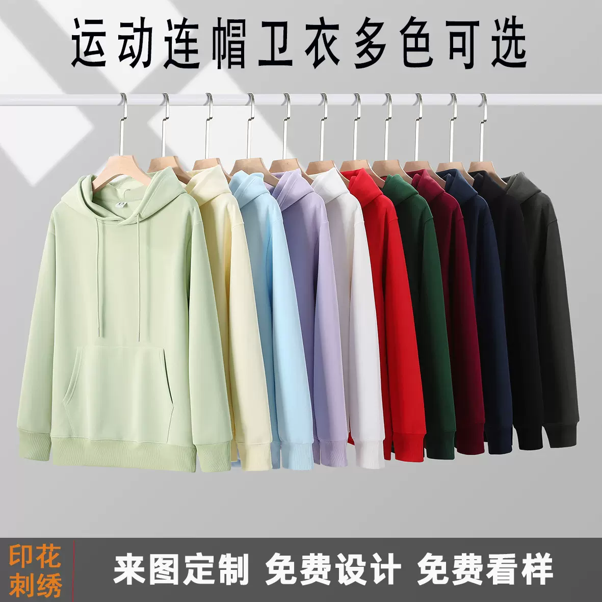 卫衣定制工作服印logo连帽同学聚会宽松百搭上衣外套秋冬款长袖杨