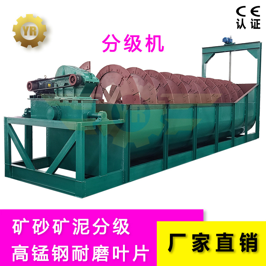 高堰式分无缝钢管轴高锰钢耐磨叶片沉没式 FG螺旋分级机 锣旋分级