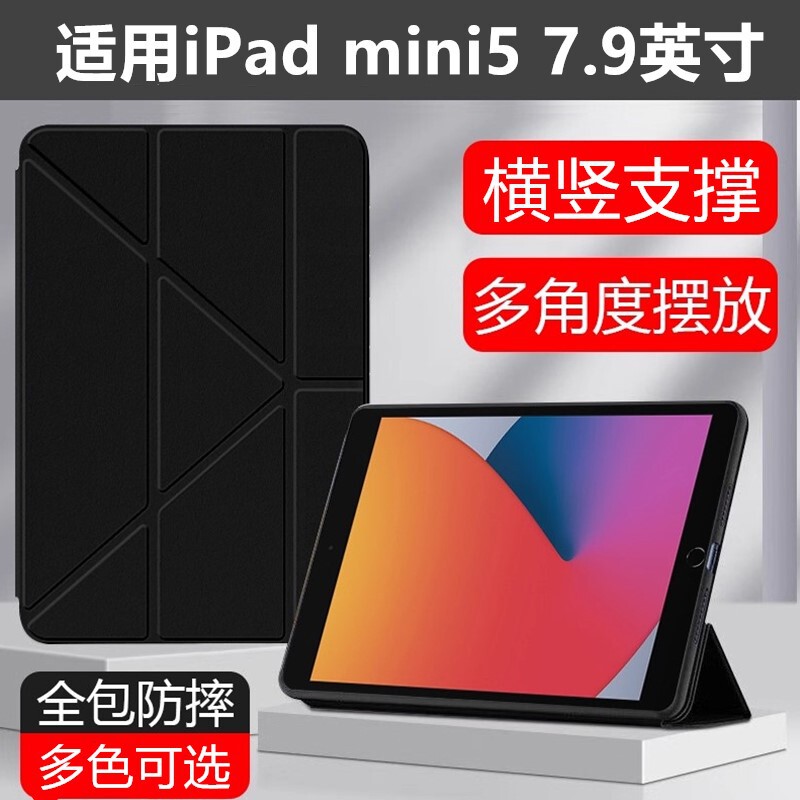 Suitable for iPad Mini5 Protective Cover New Apple Mini 5Th Generation Tablet 7.9 Three-Fold A2133 Bracket Silicone