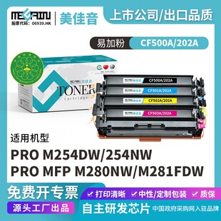 �m�û���CF500A̼�ۺ�202A��оƬHP����M254dw/nw M280 M281fdw
