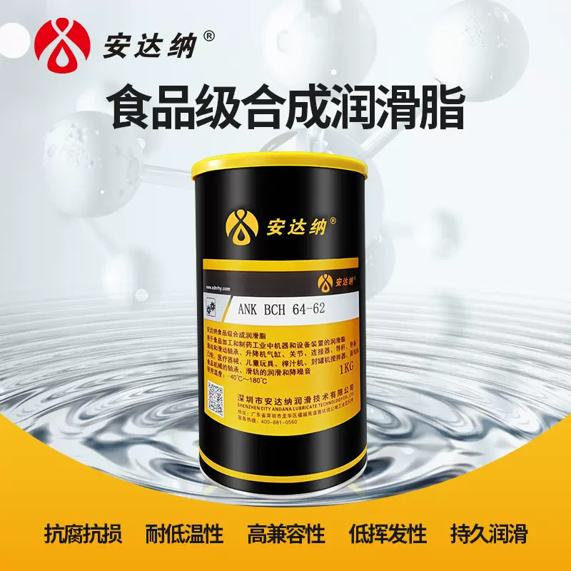 全合成润滑脂安达纳BCH64-62耐高温润滑脂机械齿轮食品级润滑脂