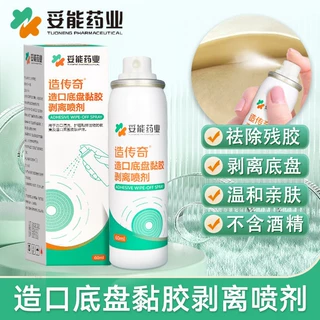 妥能造口底盘黏胶剥离喷剂祛除造口粘胶造口护理用品医用剥离剂