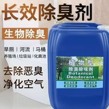 微生物除臭剂植物工业污水垃圾中转站屠宰场养殖场化高效除臭