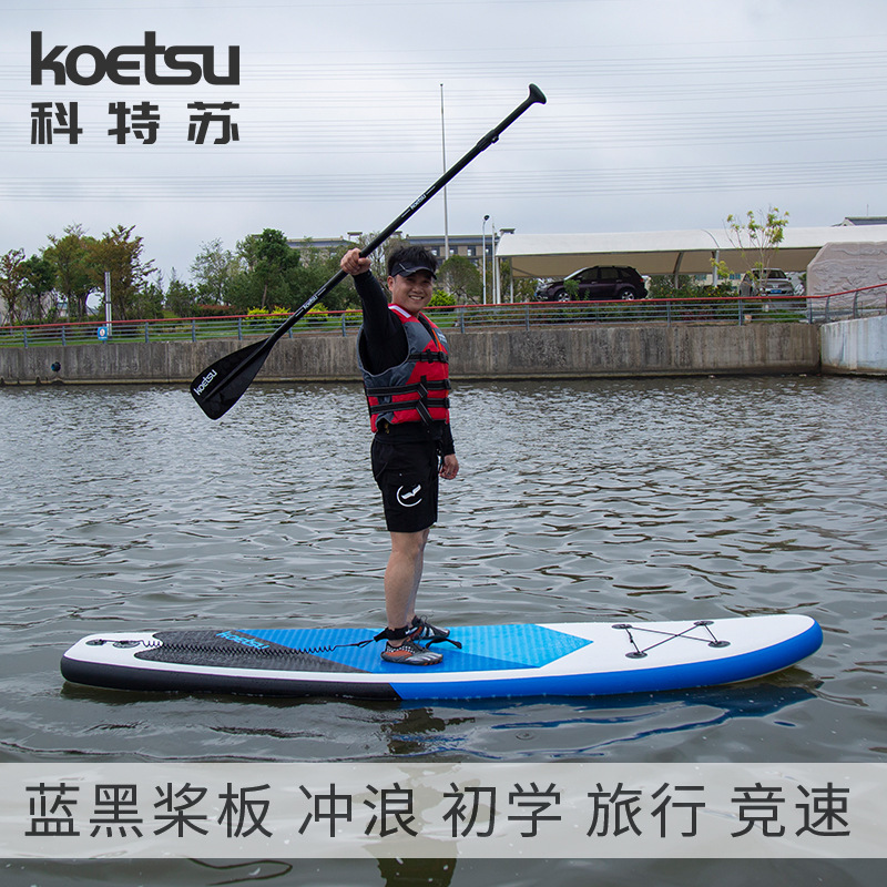 KOETSU科特苏3.2米站立式桨板SUP冲浪板站立式划水板充气水上滑板