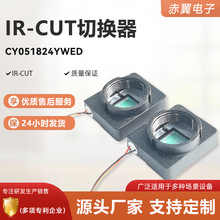 IR-CUT迷你切换器红外滤光片IR-CUTM12IRCUT模组智能安防配件