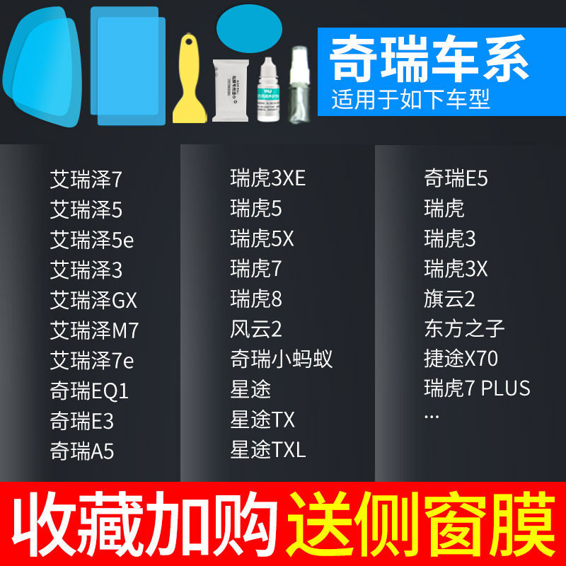 Rearview mirror rainproof sticker, Qìchē Rearview Mirror - chery-specific-5-pieces-note-car-model-year