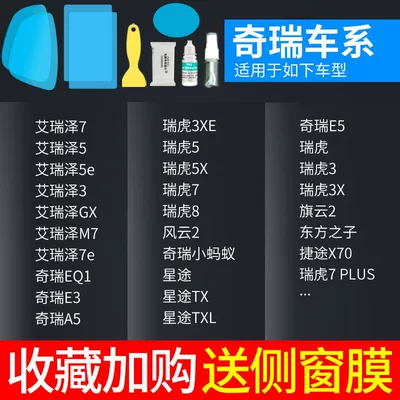 Rearview mirror rainproof sticker, Rearview Mirror Rain-Proof Film for - exclusive-for-chery-5-piece-pack-remark-model-year