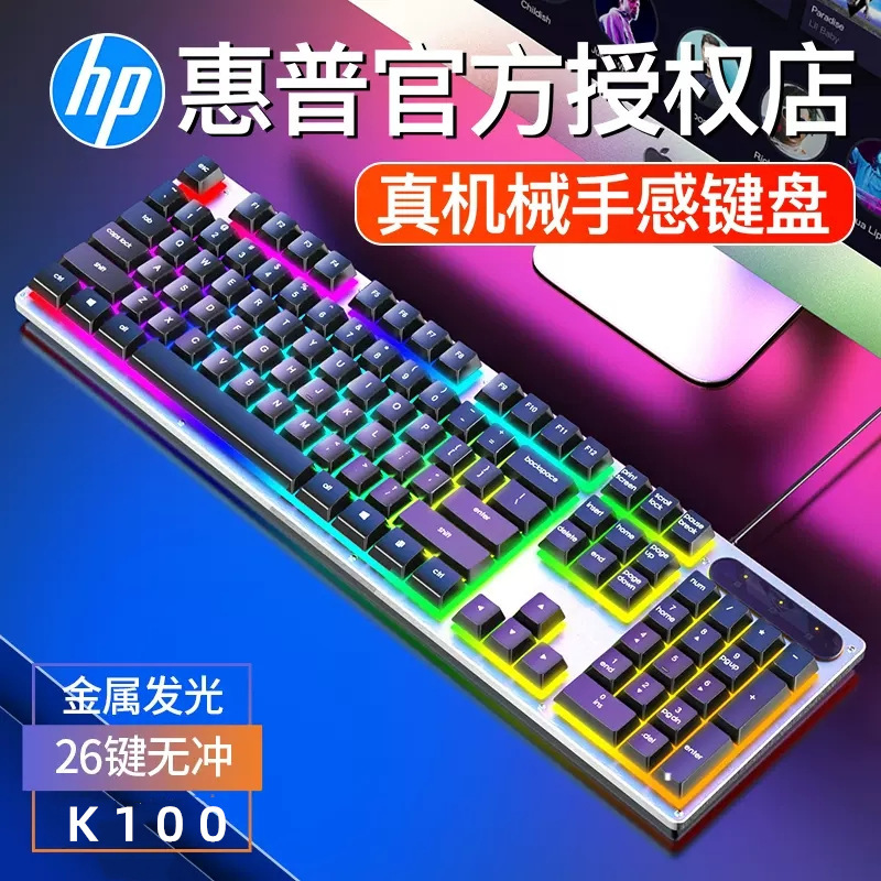 Brand New Hp/Hp K100 Wired Iron Plate Keyboard USB Office Home Gaming Colorful Luminous 26-Key Anti-Ghosting