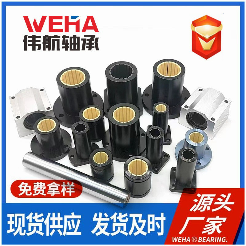免维护工程塑料直线轴承LM12UU/16/20/25/30/35/40 常规款 加长款
