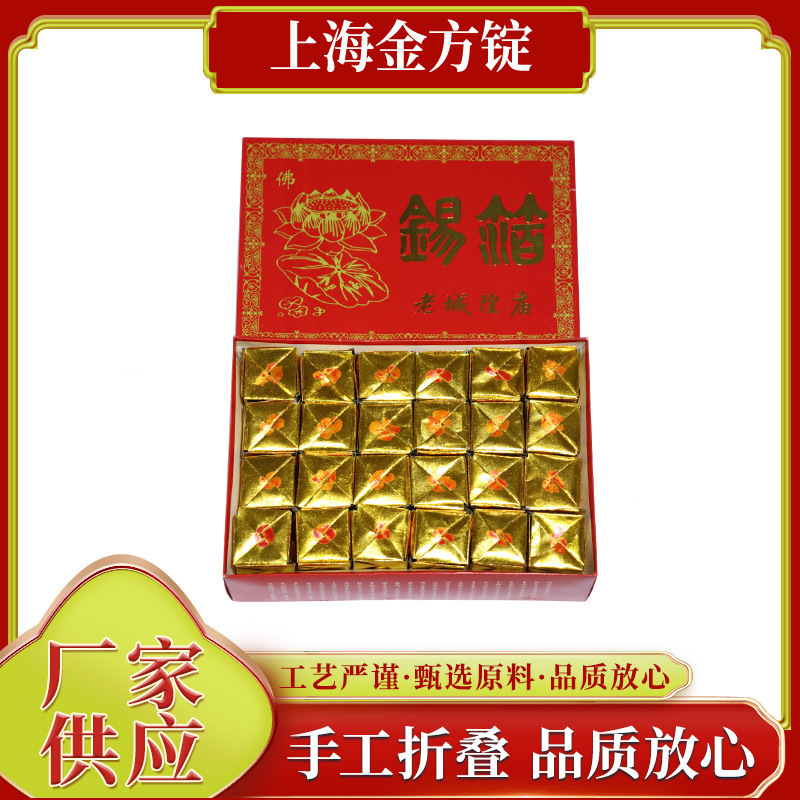 上海金角錠金銀角錠手作り金箔銀箔角錠清明節と冬至の祖先崇拝用品卸売|undefined