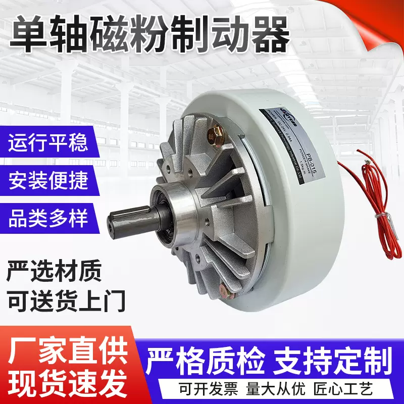 东莞直供单轴磁粉制动器双轴离合器中空轴孔 微型磁粉制动器