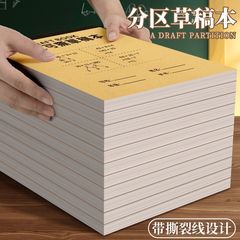 学生专用草稿纸加厚空白分区数学草稿本中学生专用护眼便宜批发